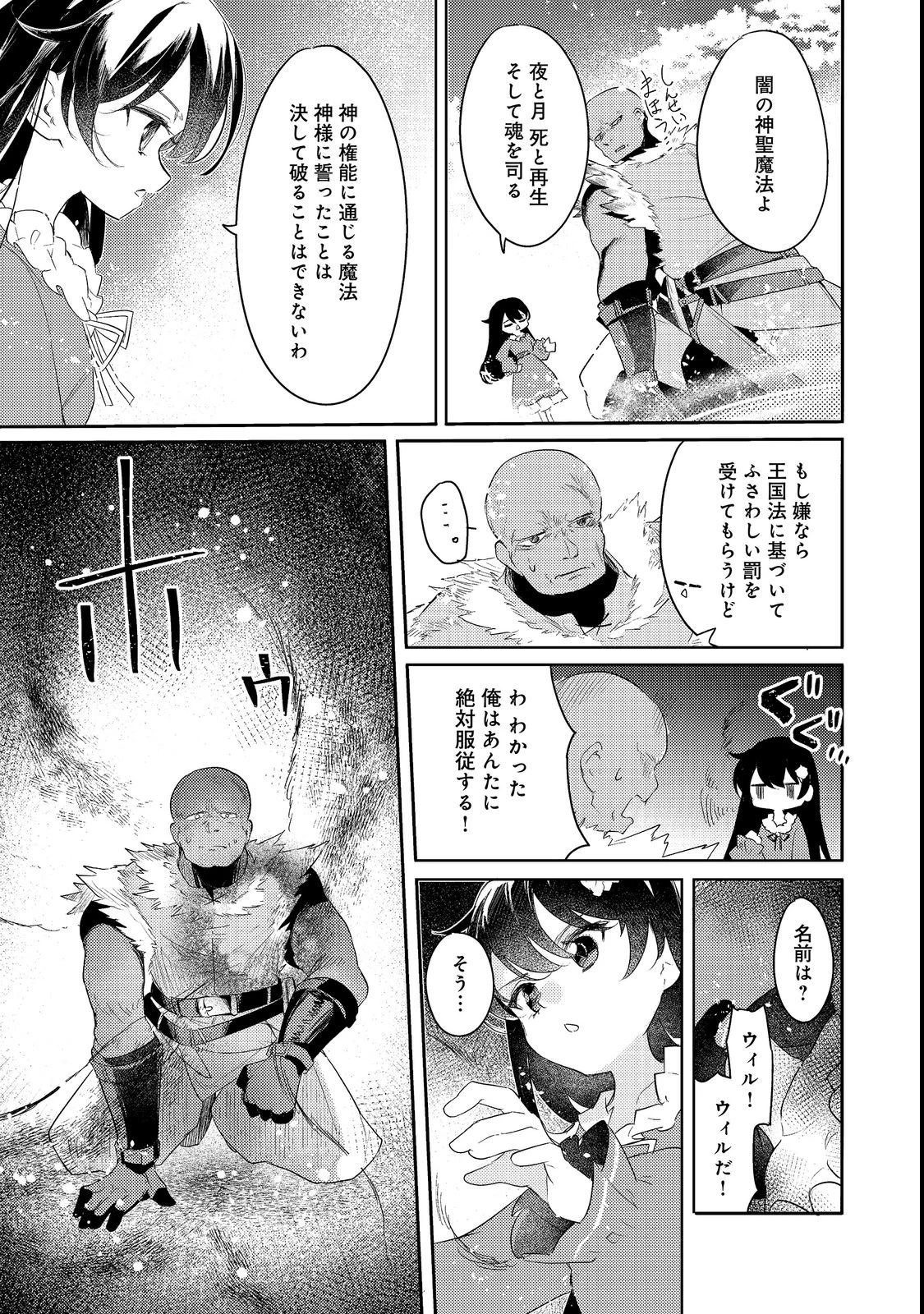 追放幼女の領地開拓記～シナリオ開始前に追放された悪役令嬢が民のためにやりたい放題した結果がこちらです～@COMIC 第2話 - 7