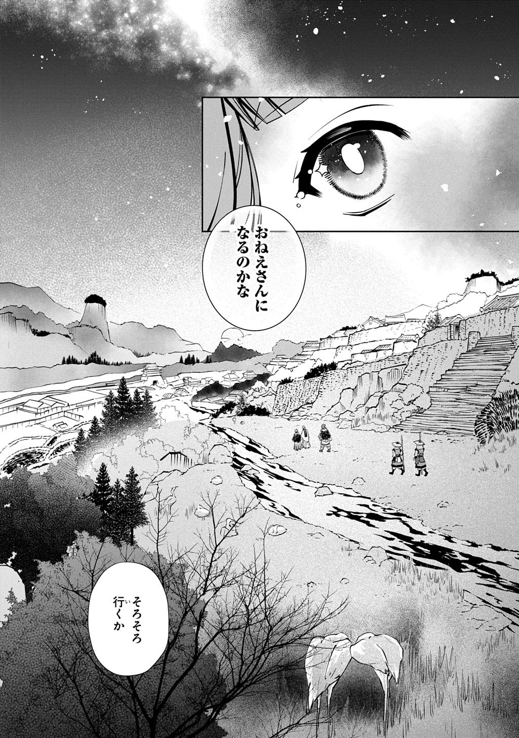 後宮小説 第1話 - 50
