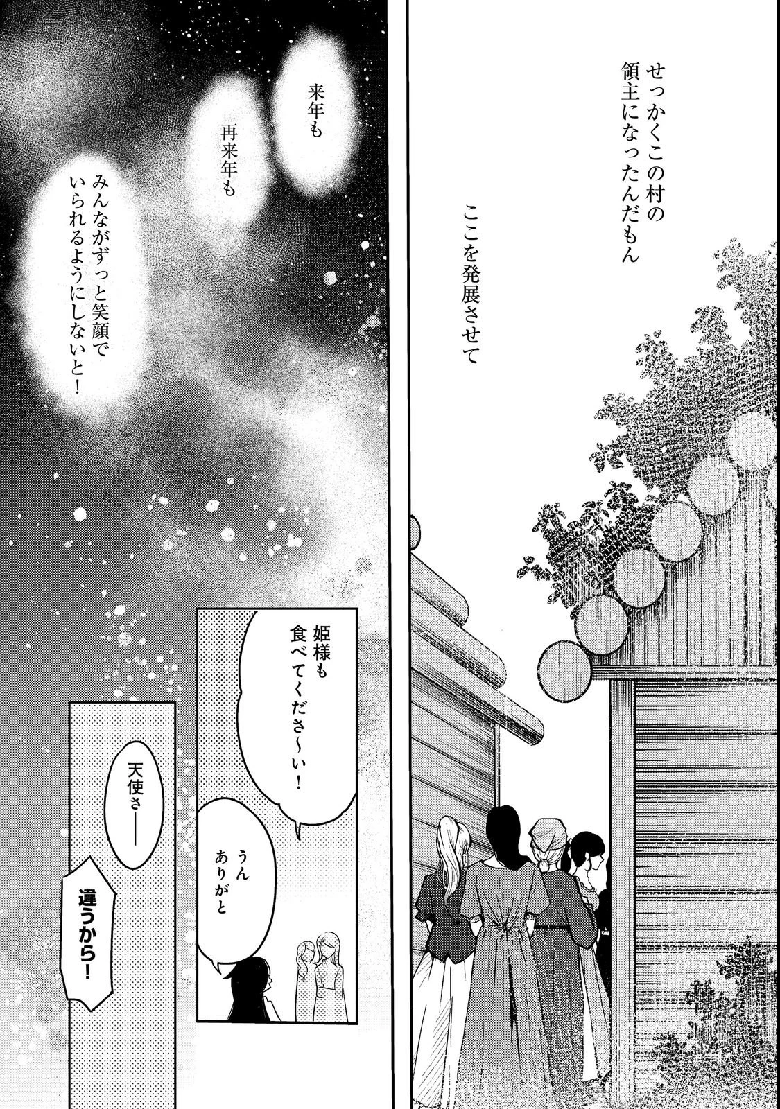 追放幼女の領地開拓記～シナリオ開始前に追放された悪役令嬢が民のためにやりたい放題した結果がこちらです～@COMIC 第3話 - 25