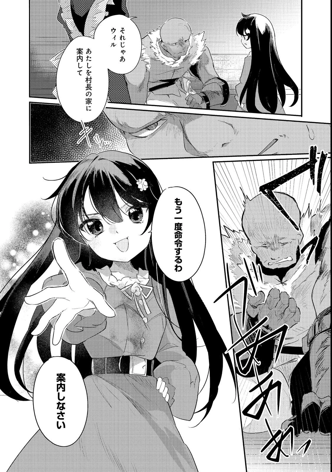 追放幼女の領地開拓記～シナリオ開始前に追放された悪役令嬢が民のためにやりたい放題した結果がこちらです～@COMIC 第2話 - 8