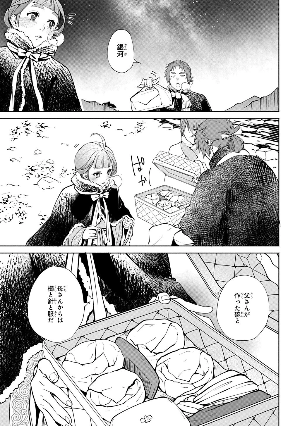後宮小説 第1話 - 51