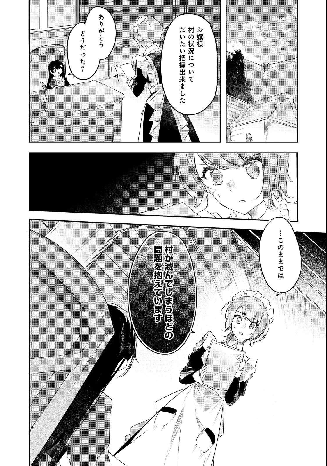 追放幼女の領地開拓記～シナリオ開始前に追放された悪役令嬢が民のためにやりたい放題した結果がこちらです～@COMIC 第3話 - 26