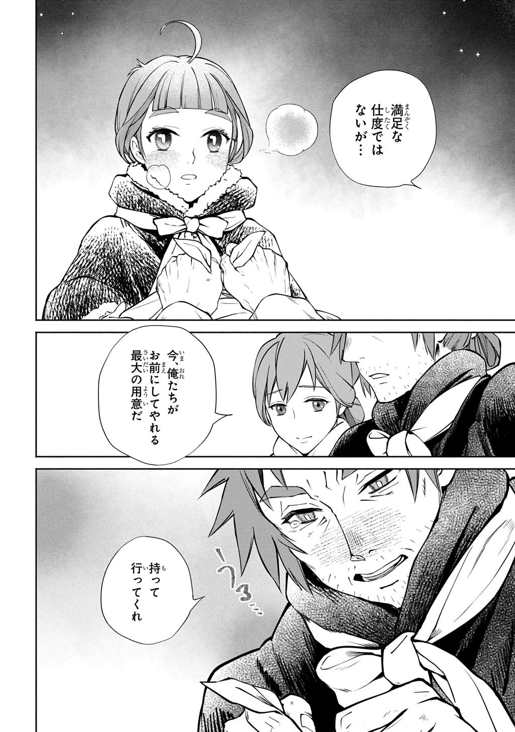後宮小説 第1話 - 52