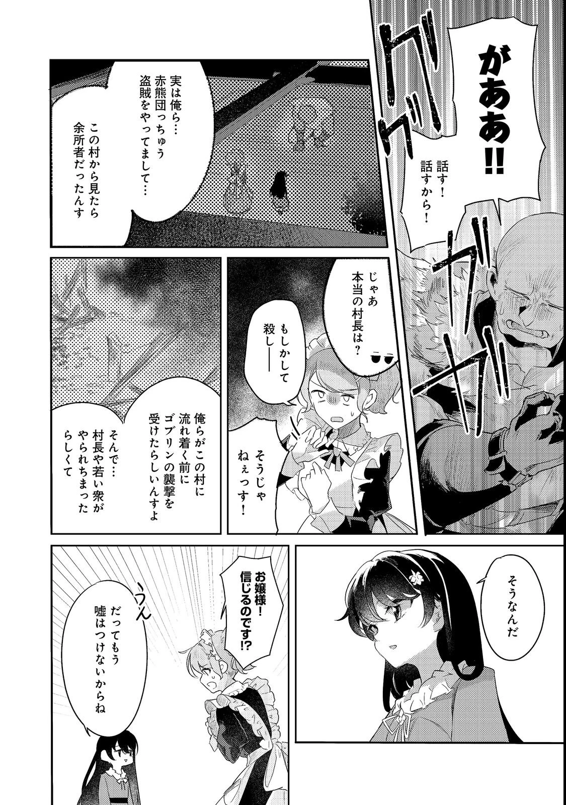 追放幼女の領地開拓記～シナリオ開始前に追放された悪役令嬢が民のためにやりたい放題した結果がこちらです～@COMIC 第2話 - 10