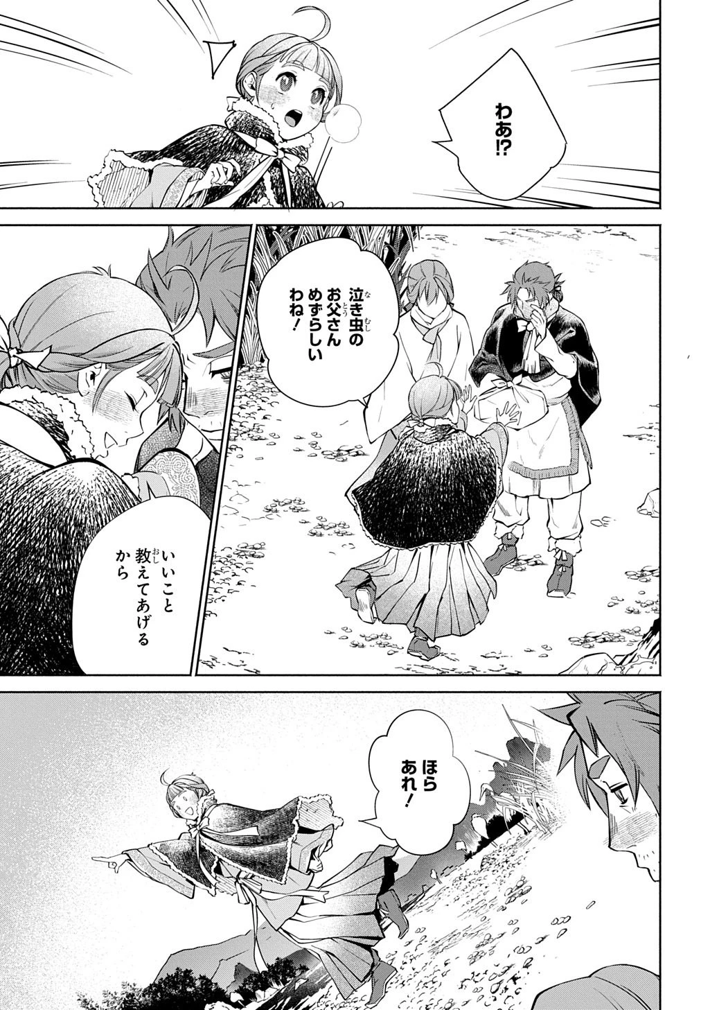 後宮小説 第1話 - 53