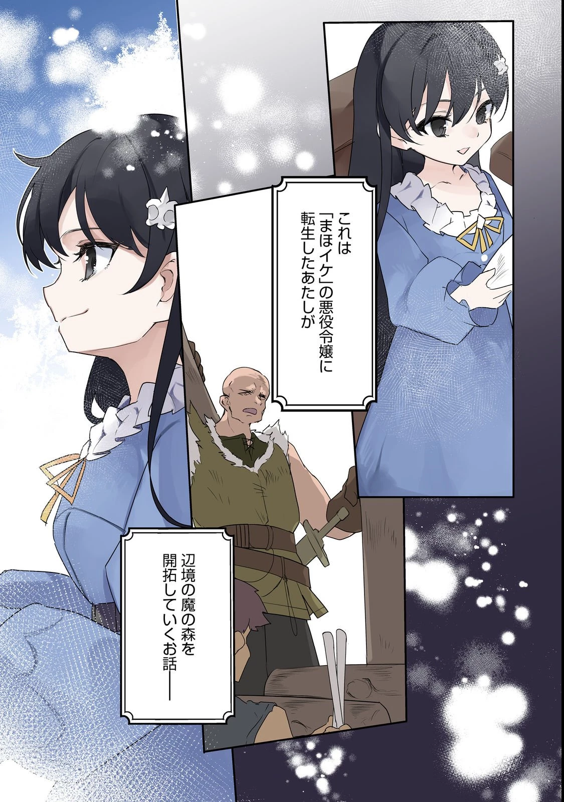 追放幼女の領地開拓記～シナリオ開始前に追放された悪役令嬢が民のためにやりたい放題した結果がこちらです～@COMIC 第1話 - 1