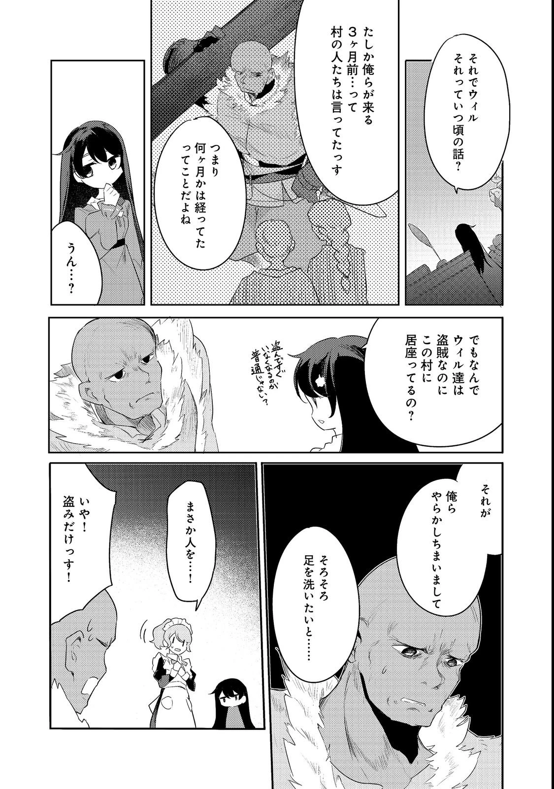追放幼女の領地開拓記～シナリオ開始前に追放された悪役令嬢が民のためにやりたい放題した結果がこちらです～@COMIC 第2話 - 11