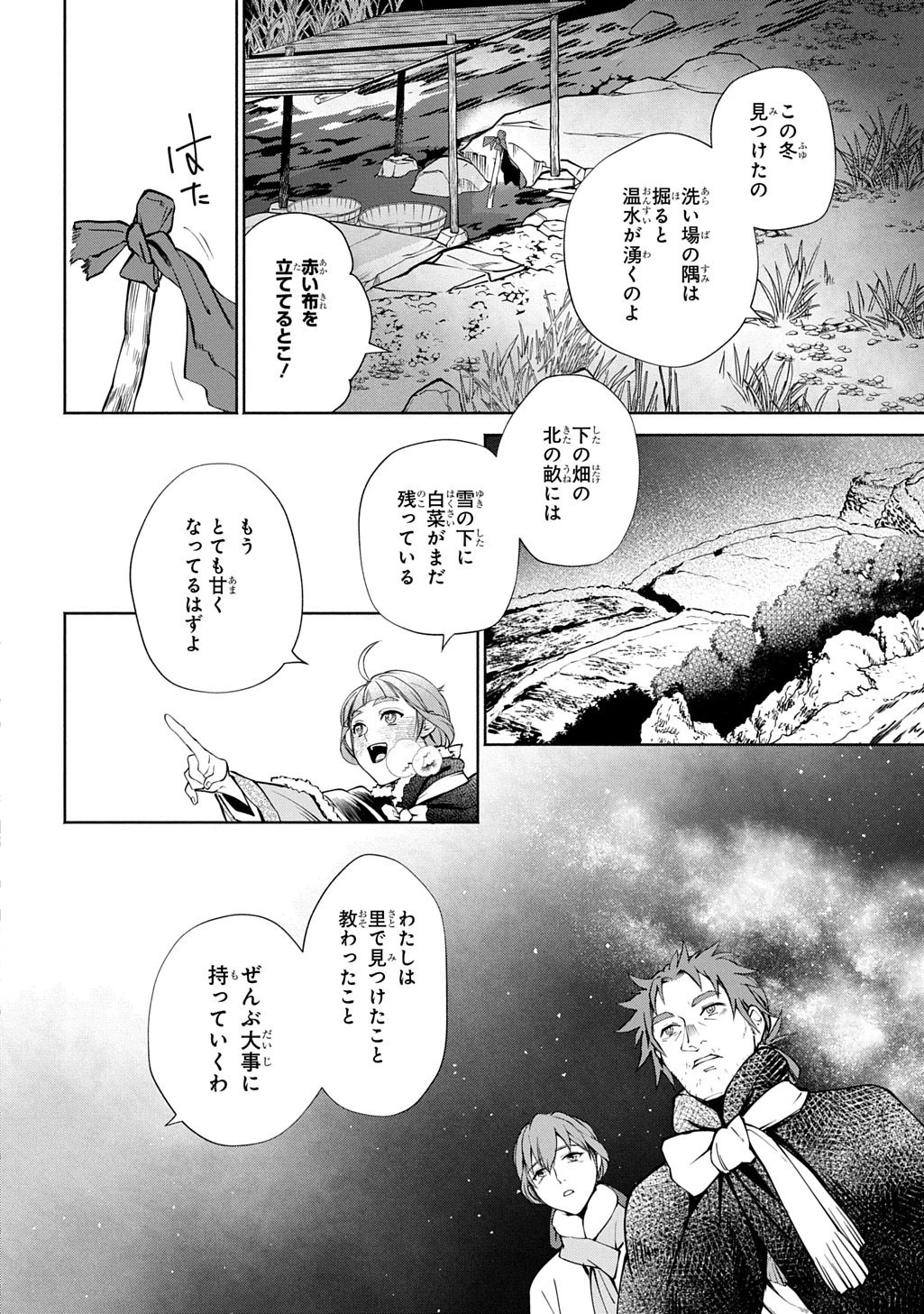 後宮小説 第1話 - 54