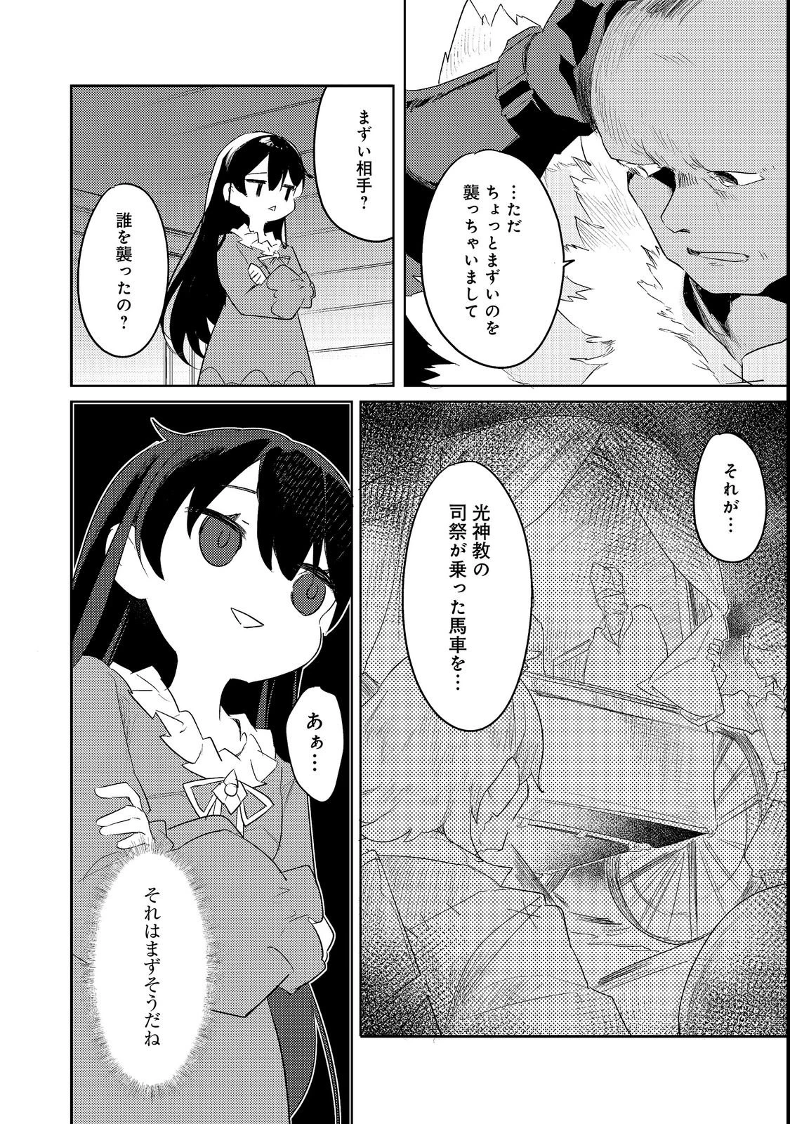追放幼女の領地開拓記～シナリオ開始前に追放された悪役令嬢が民のためにやりたい放題した結果がこちらです～@COMIC 第2話 - 12