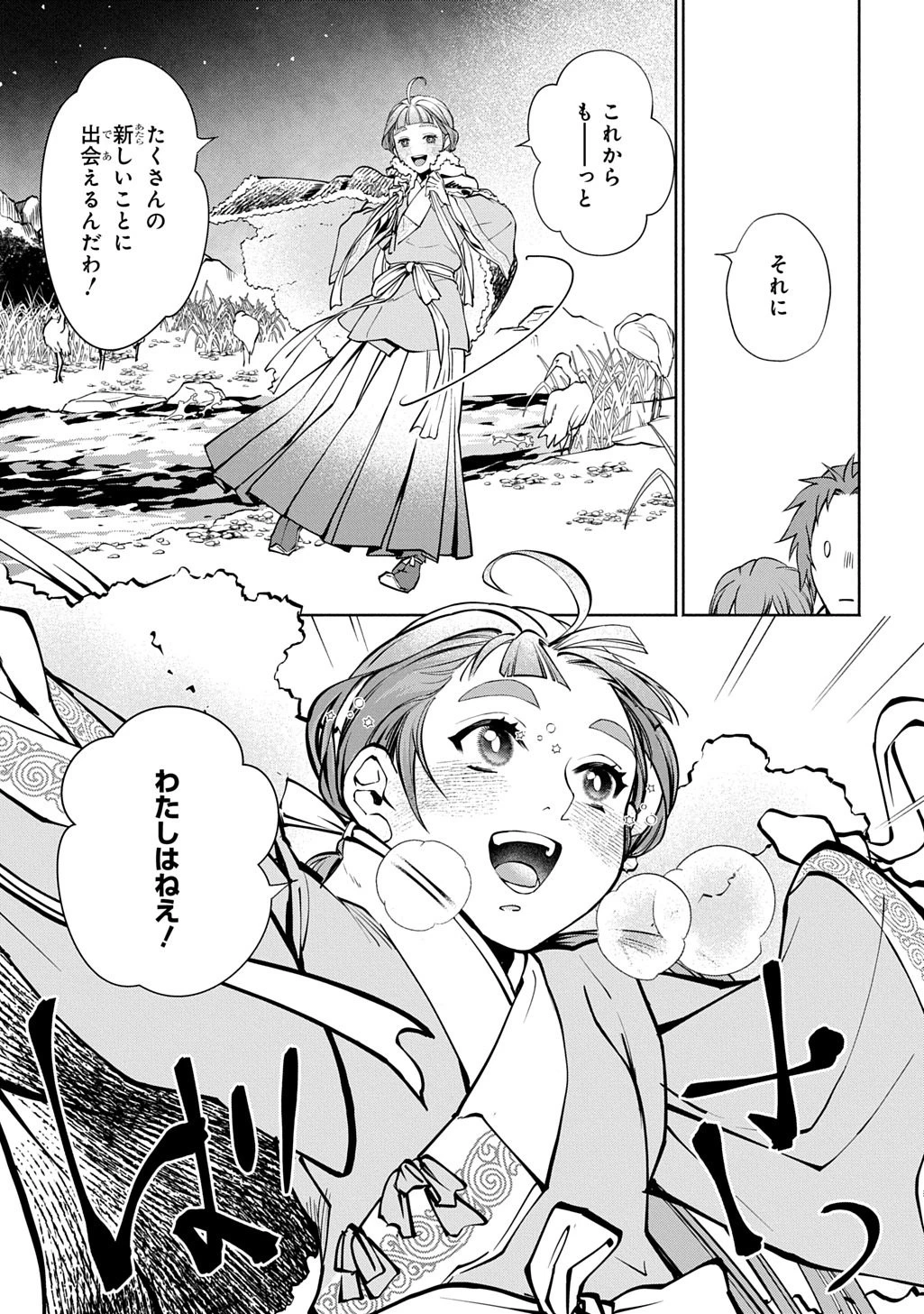 後宮小説 第1話 - 55