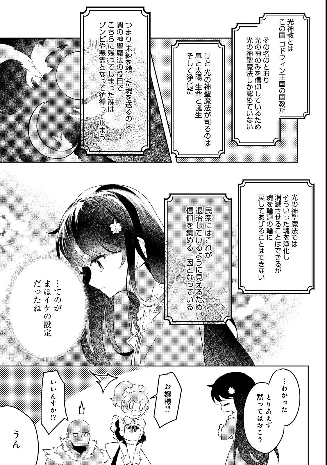 追放幼女の領地開拓記～シナリオ開始前に追放された悪役令嬢が民のためにやりたい放題した結果がこちらです～@COMIC 第2話 - 13