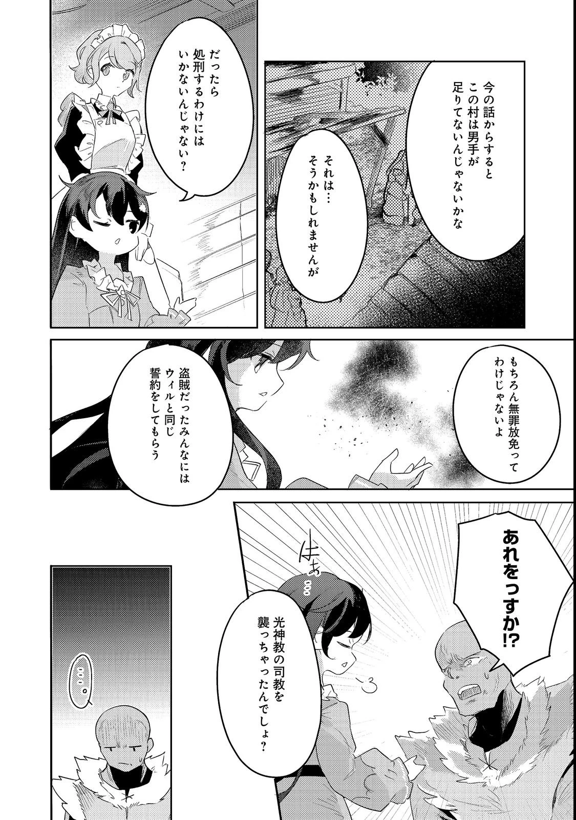 追放幼女の領地開拓記～シナリオ開始前に追放された悪役令嬢が民のためにやりたい放題した結果がこちらです～@COMIC 第2話 - 14