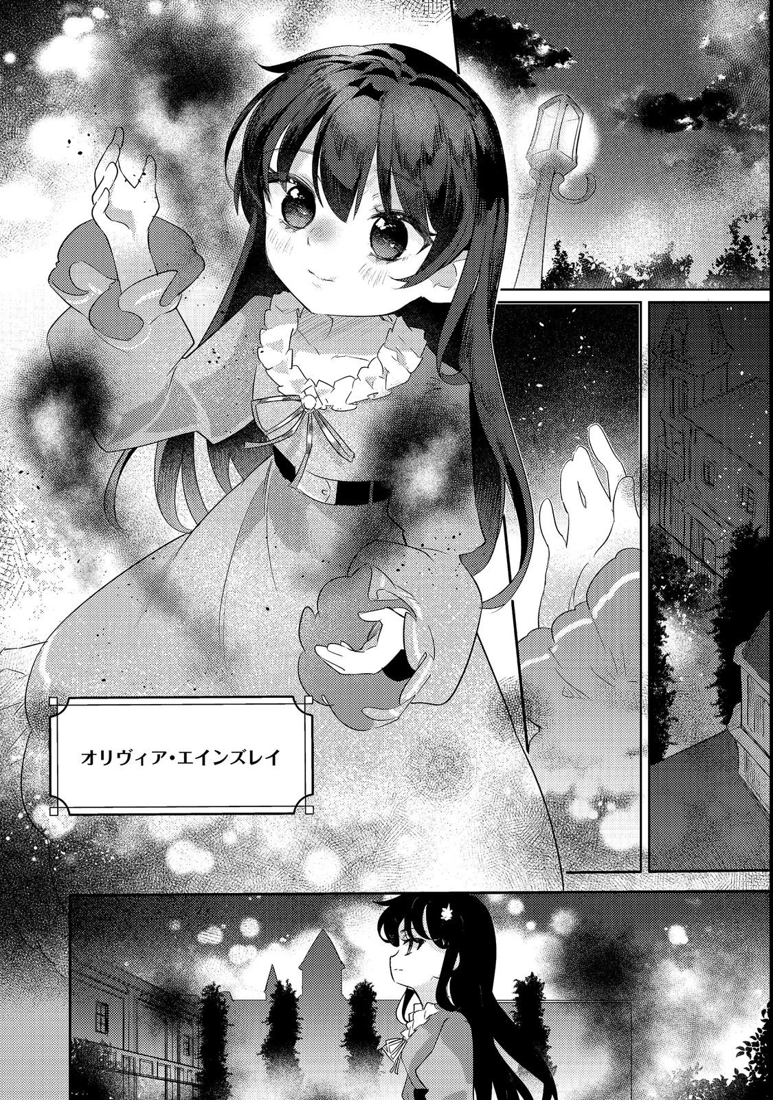 追放幼女の領地開拓記～シナリオ開始前に追放された悪役令嬢が民のためにやりたい放題した結果がこちらです～@COMIC 第1話 - 4