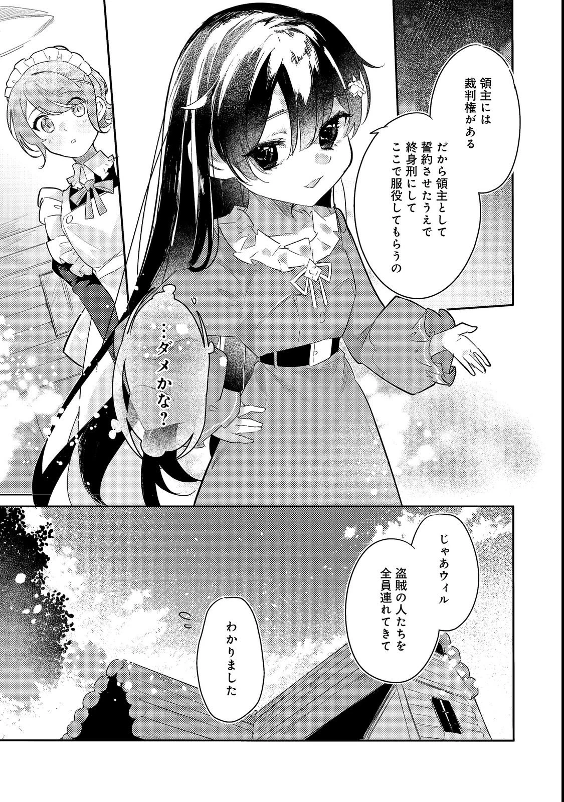 追放幼女の領地開拓記～シナリオ開始前に追放された悪役令嬢が民のためにやりたい放題した結果がこちらです～@COMIC 第2話 - 15