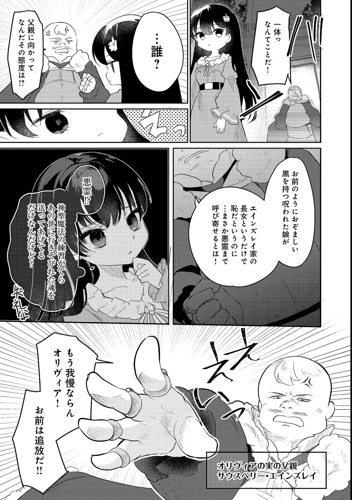 追放幼女の領地開拓記～シナリオ開始前に追放された悪役令嬢が民のためにやりたい放題した結果がこちらです～@COMIC 第1話 - 5