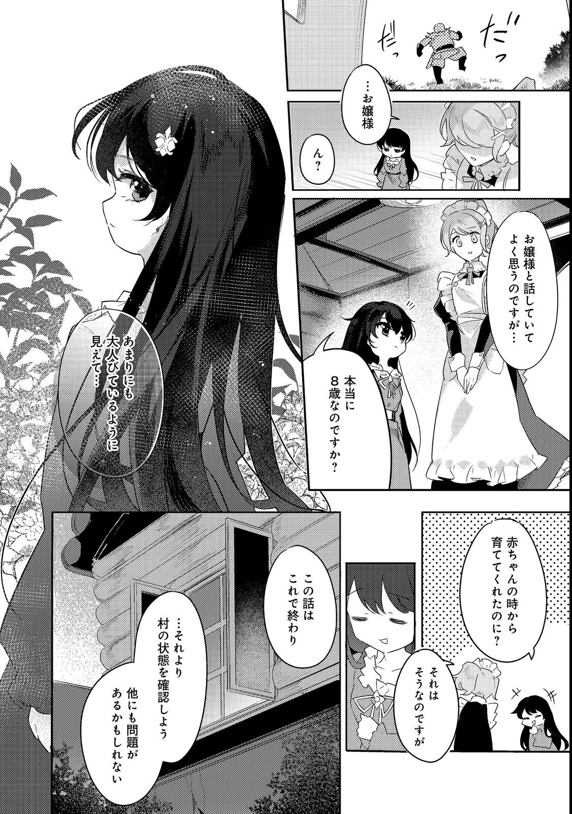 追放幼女の領地開拓記～シナリオ開始前に追放された悪役令嬢が民のためにやりたい放題した結果がこちらです～@COMIC 第2話 - 16