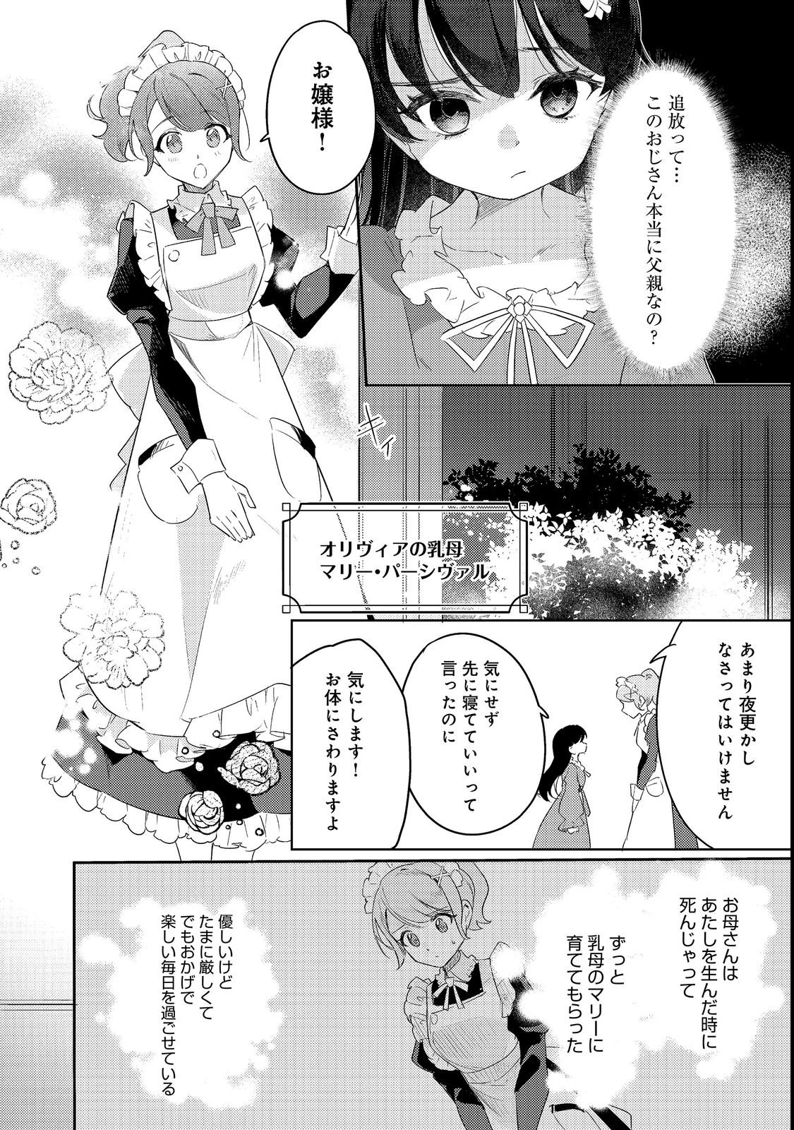 追放幼女の領地開拓記～シナリオ開始前に追放された悪役令嬢が民のためにやりたい放題した結果がこちらです～@COMIC 第1話 - 6