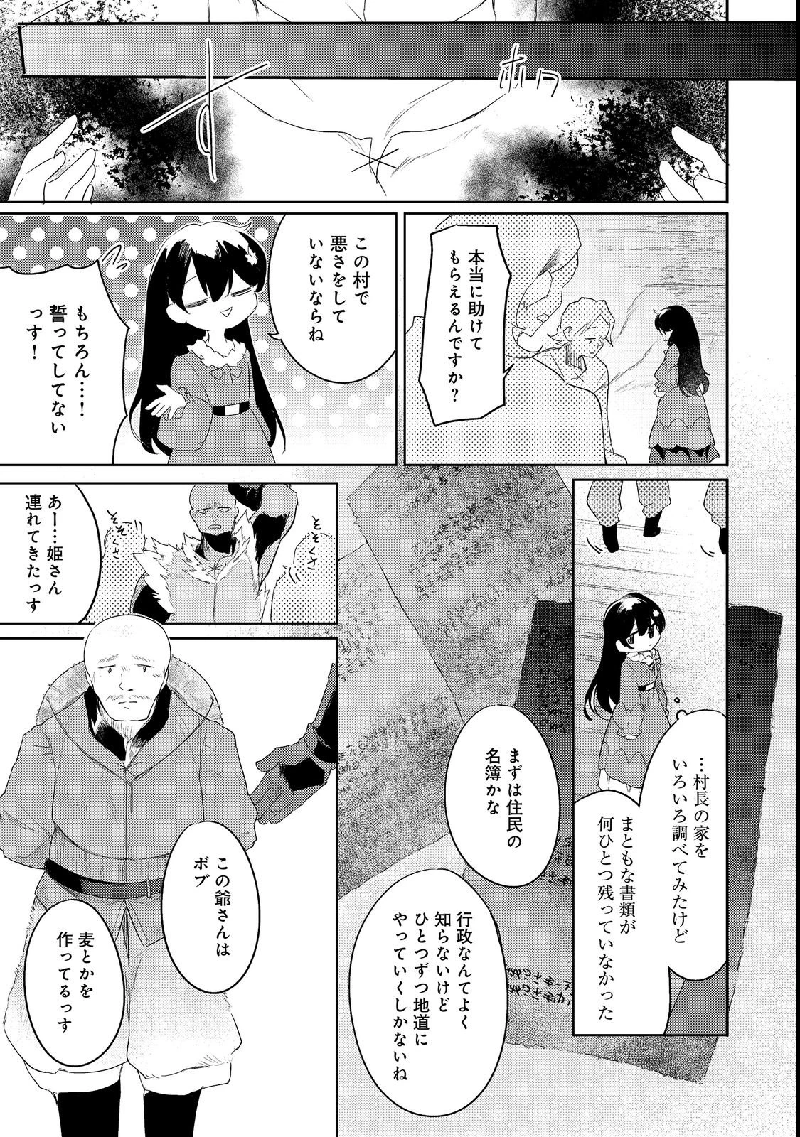 追放幼女の領地開拓記～シナリオ開始前に追放された悪役令嬢が民のためにやりたい放題した結果がこちらです～@COMIC 第2話 - 17