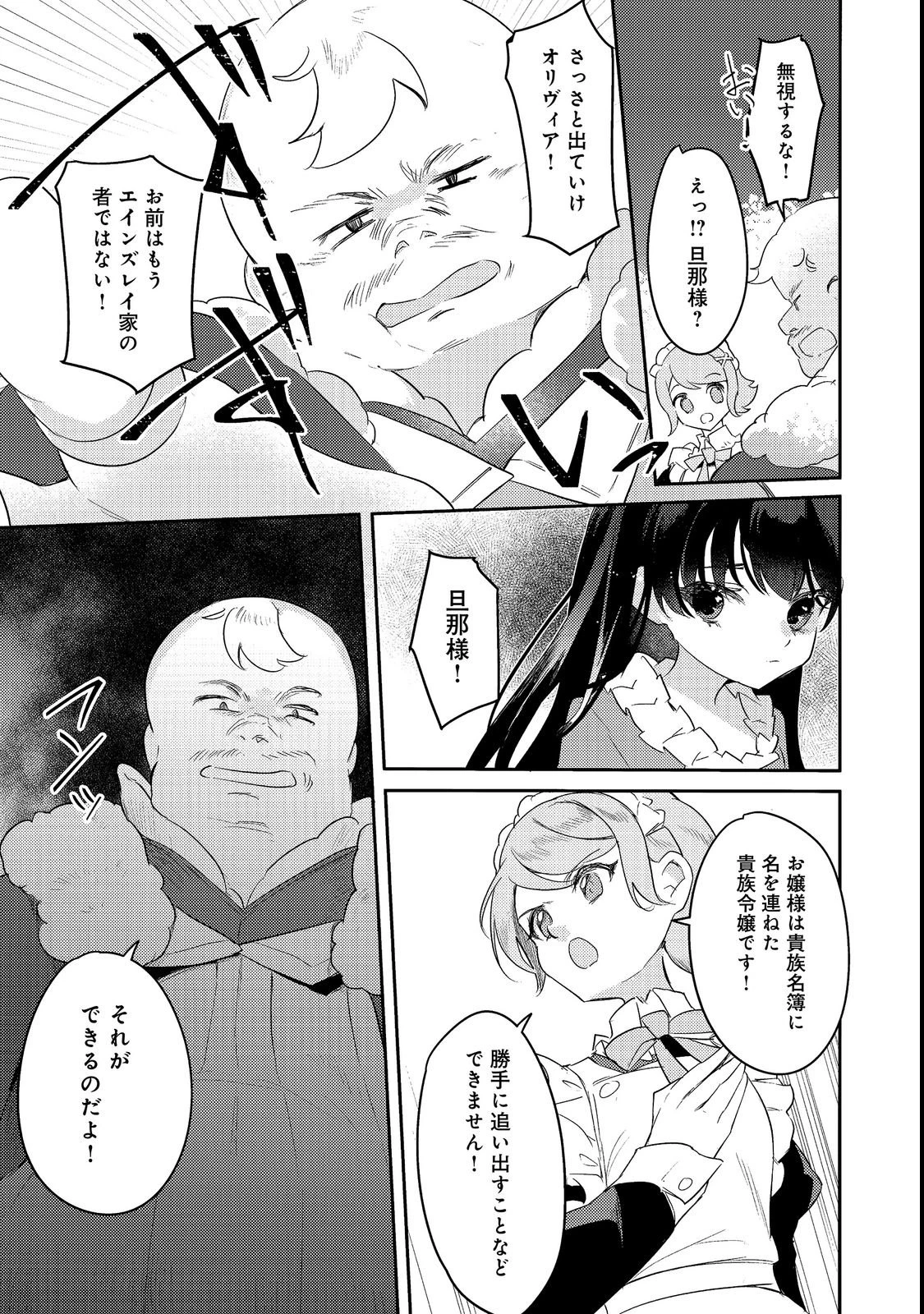 追放幼女の領地開拓記～シナリオ開始前に追放された悪役令嬢が民のためにやりたい放題した結果がこちらです～@COMIC 第1話 - 7