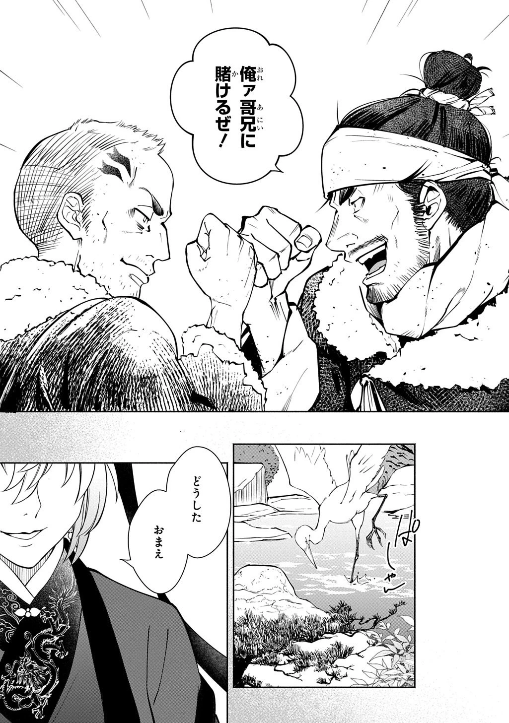 後宮小説 第1話 - 61