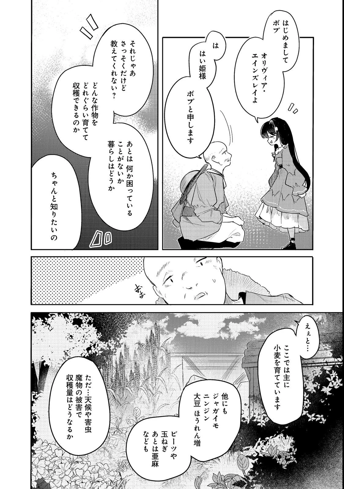 追放幼女の領地開拓記～シナリオ開始前に追放された悪役令嬢が民のためにやりたい放題した結果がこちらです～@COMIC 第2話 - 18
