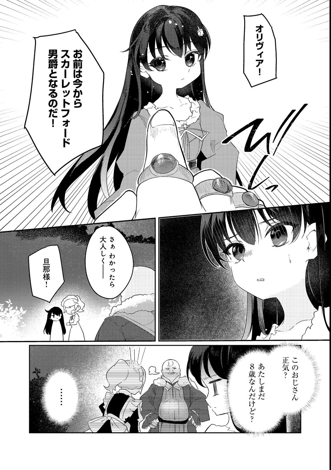 追放幼女の領地開拓記～シナリオ開始前に追放された悪役令嬢が民のためにやりたい放題した結果がこちらです～@COMIC 第1話 - 8