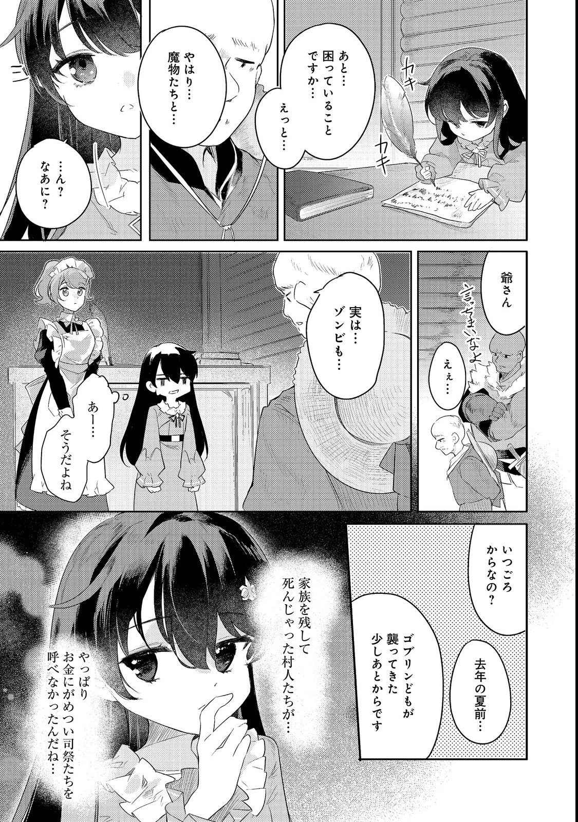 追放幼女の領地開拓記～シナリオ開始前に追放された悪役令嬢が民のためにやりたい放題した結果がこちらです～@COMIC 第2話 - 19
