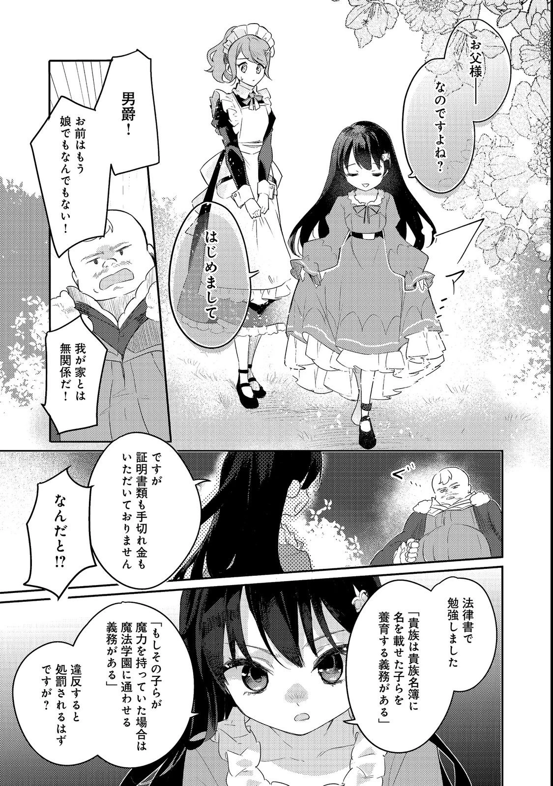 追放幼女の領地開拓記～シナリオ開始前に追放された悪役令嬢が民のためにやりたい放題した結果がこちらです～@COMIC 第1話 - 9