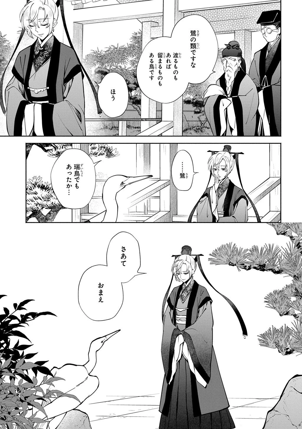 後宮小説 第1話 - 63