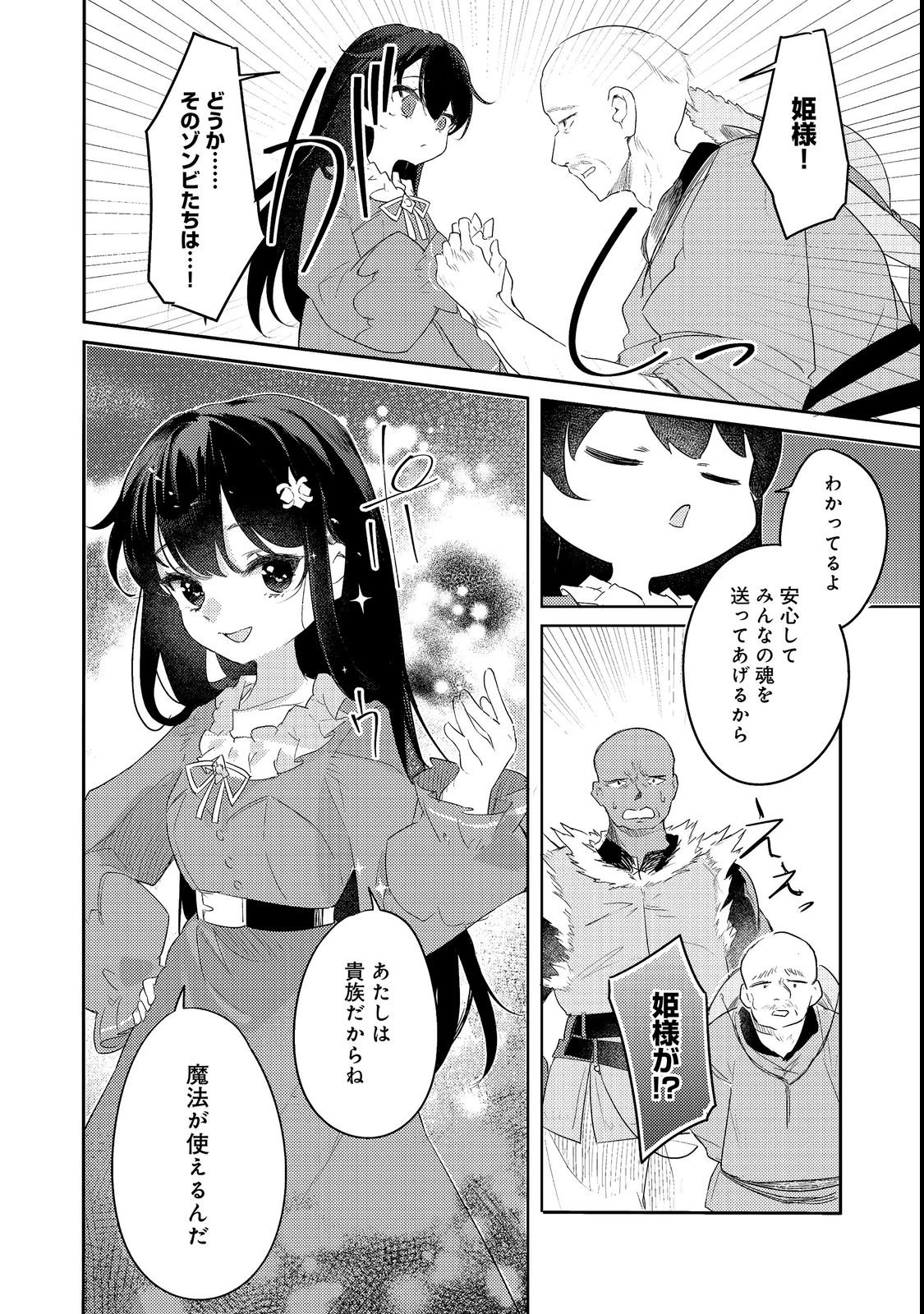 追放幼女の領地開拓記～シナリオ開始前に追放された悪役令嬢が民のためにやりたい放題した結果がこちらです～@COMIC 第2話 - 20