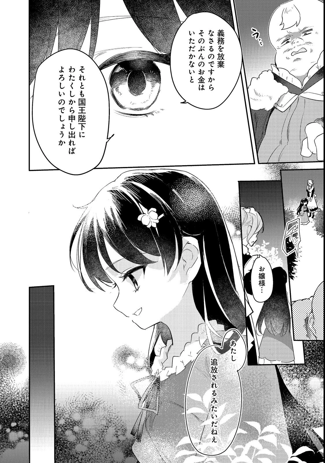 追放幼女の領地開拓記～シナリオ開始前に追放された悪役令嬢が民のためにやりたい放題した結果がこちらです～@COMIC 第1話 - 10