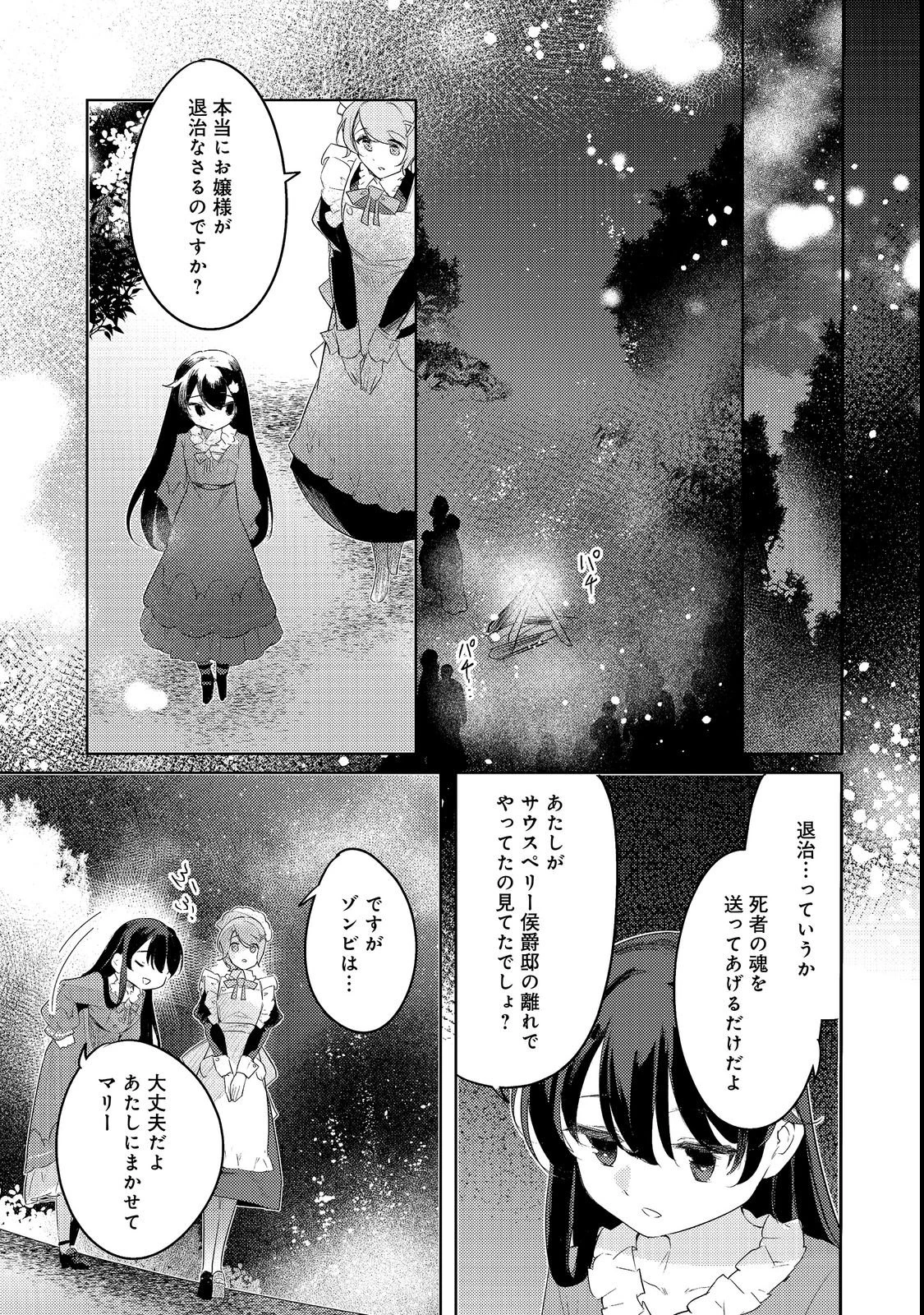追放幼女の領地開拓記～シナリオ開始前に追放された悪役令嬢が民のためにやりたい放題した結果がこちらです～@COMIC 第2話 - 21