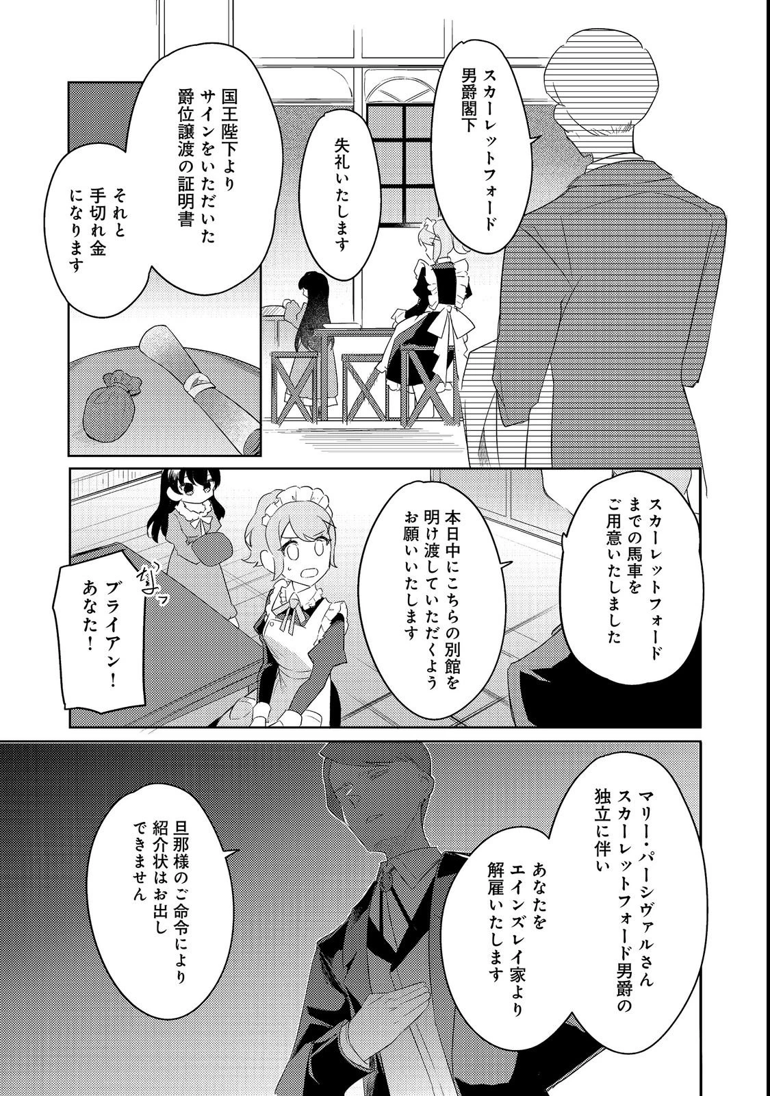 追放幼女の領地開拓記～シナリオ開始前に追放された悪役令嬢が民のためにやりたい放題した結果がこちらです～@COMIC 第1話 - 11