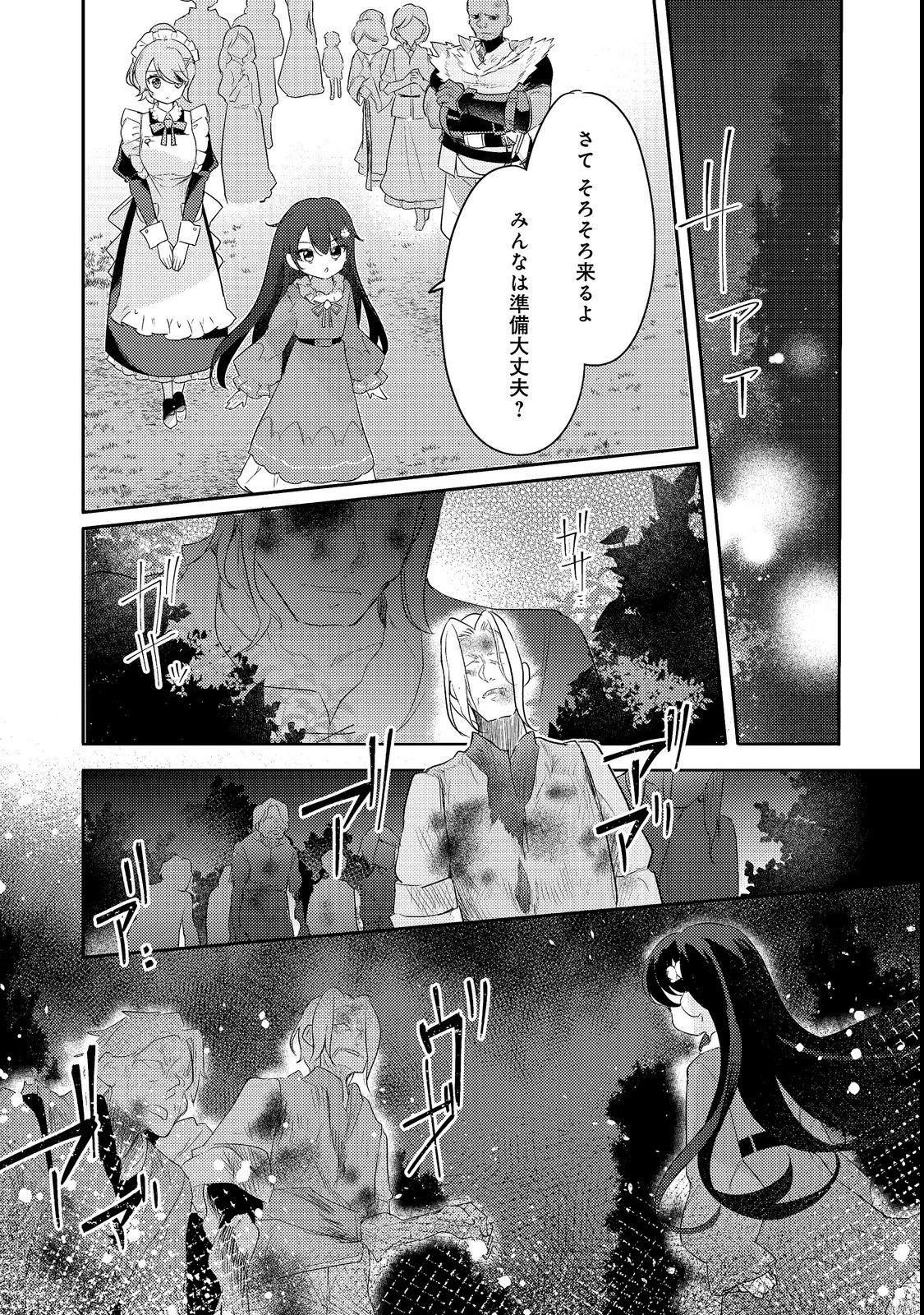 追放幼女の領地開拓記～シナリオ開始前に追放された悪役令嬢が民のためにやりたい放題した結果がこちらです～@COMIC 第2話 - 22