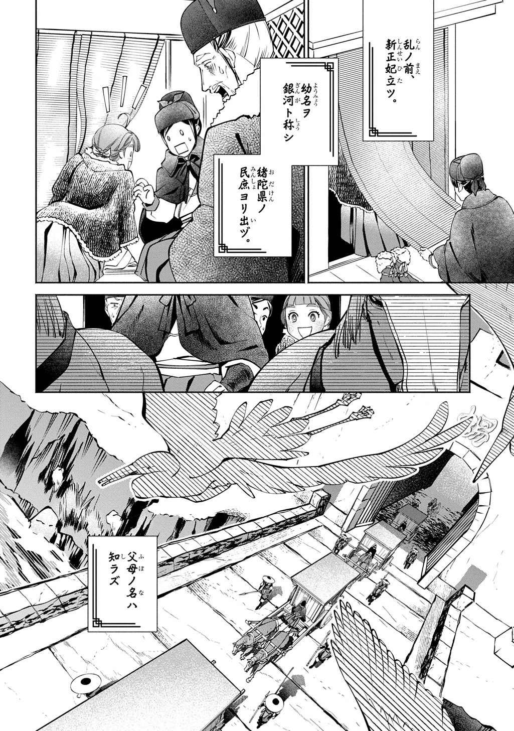 後宮小説 第1話 - 66