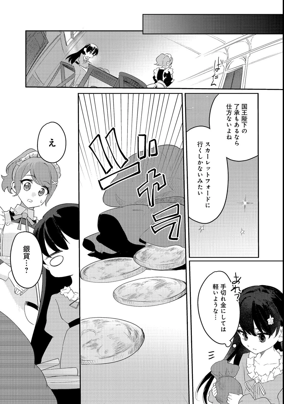 追放幼女の領地開拓記～シナリオ開始前に追放された悪役令嬢が民のためにやりたい放題した結果がこちらです～@COMIC 第1話 - 12