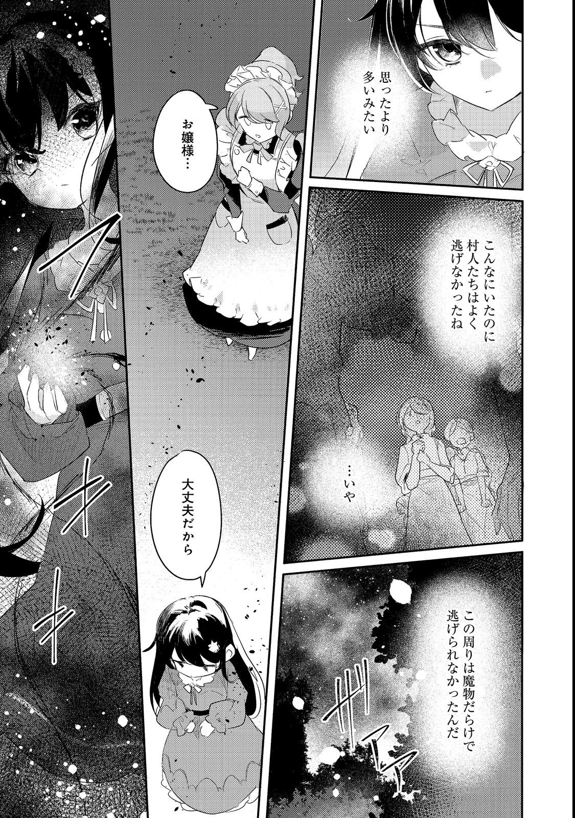 追放幼女の領地開拓記～シナリオ開始前に追放された悪役令嬢が民のためにやりたい放題した結果がこちらです～@COMIC 第2話 - 23