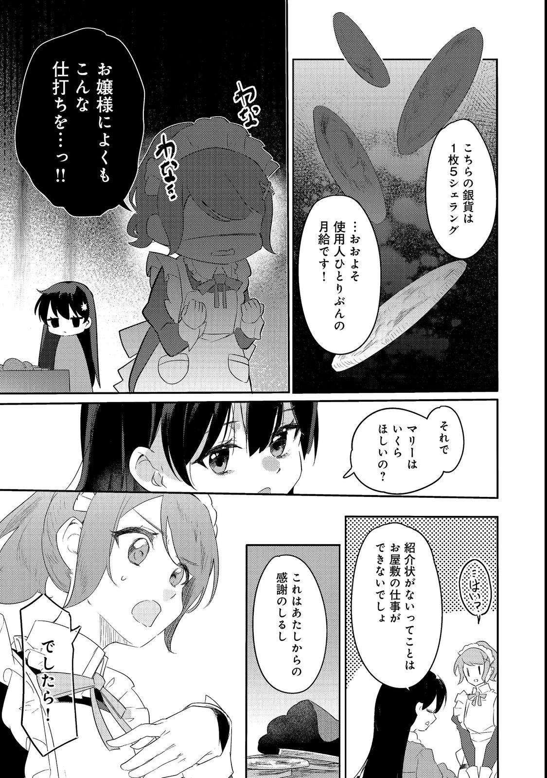 追放幼女の領地開拓記～シナリオ開始前に追放された悪役令嬢が民のためにやりたい放題した結果がこちらです～@COMIC 第1話 - 13