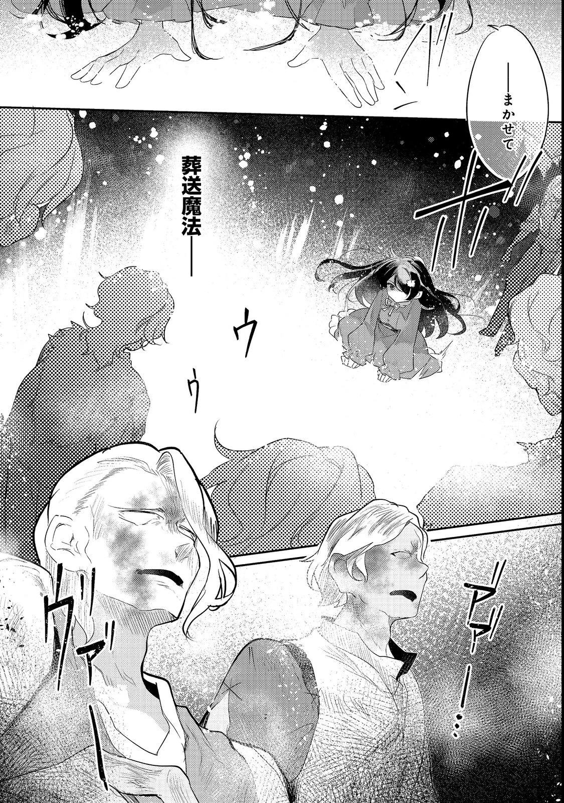 追放幼女の領地開拓記～シナリオ開始前に追放された悪役令嬢が民のためにやりたい放題した結果がこちらです～@COMIC 第2話 - 24