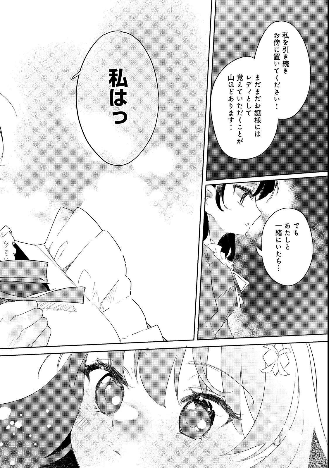 追放幼女の領地開拓記～シナリオ開始前に追放された悪役令嬢が民のためにやりたい放題した結果がこちらです～@COMIC 第1話 - 14