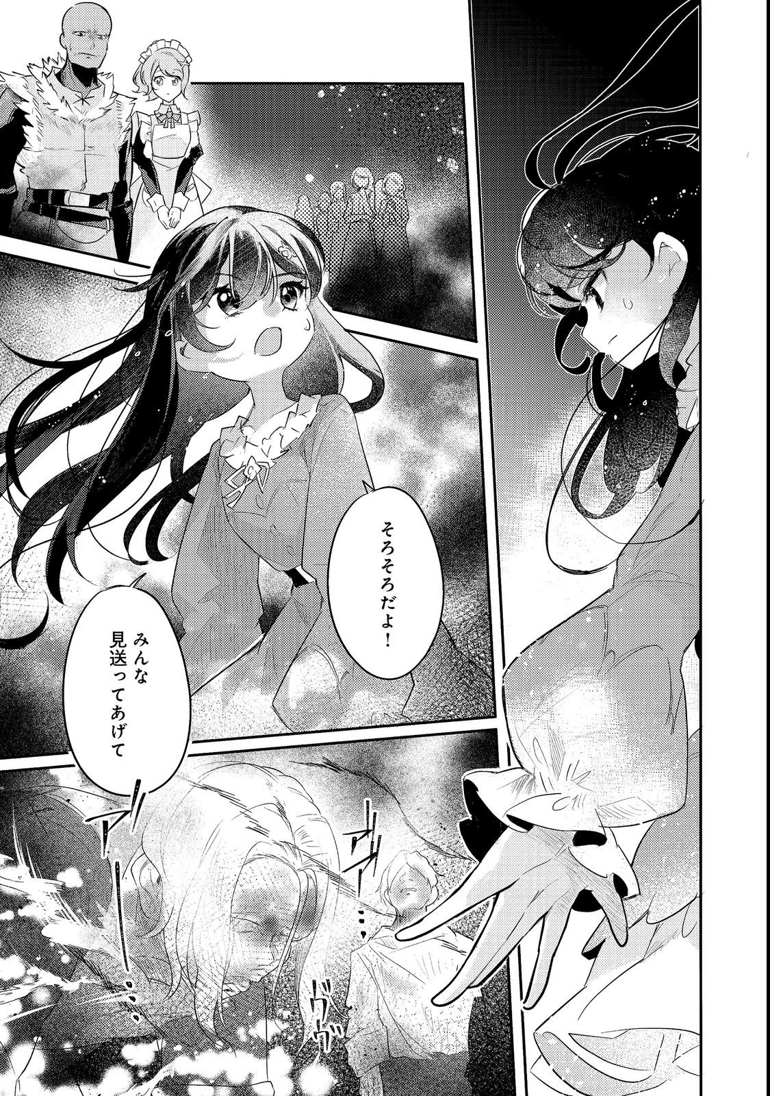 追放幼女の領地開拓記～シナリオ開始前に追放された悪役令嬢が民のためにやりたい放題した結果がこちらです～@COMIC 第2話 - 25