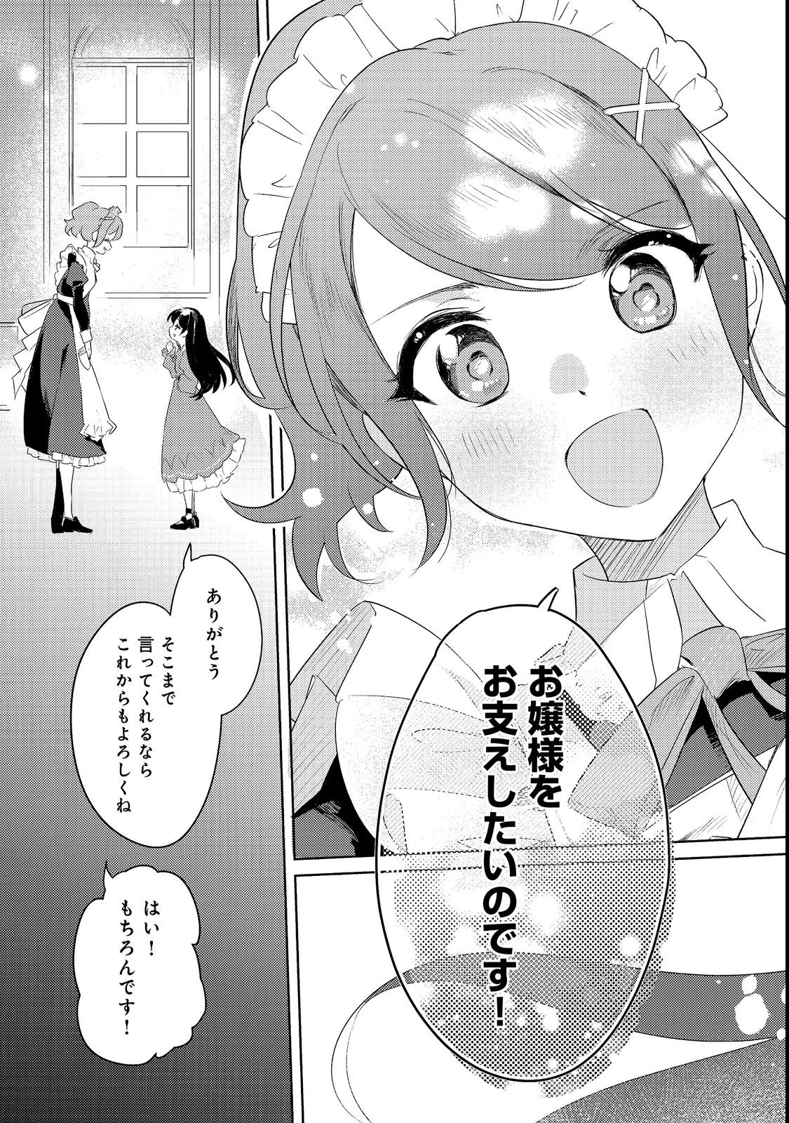 追放幼女の領地開拓記～シナリオ開始前に追放された悪役令嬢が民のためにやりたい放題した結果がこちらです～@COMIC 第1話 - 15