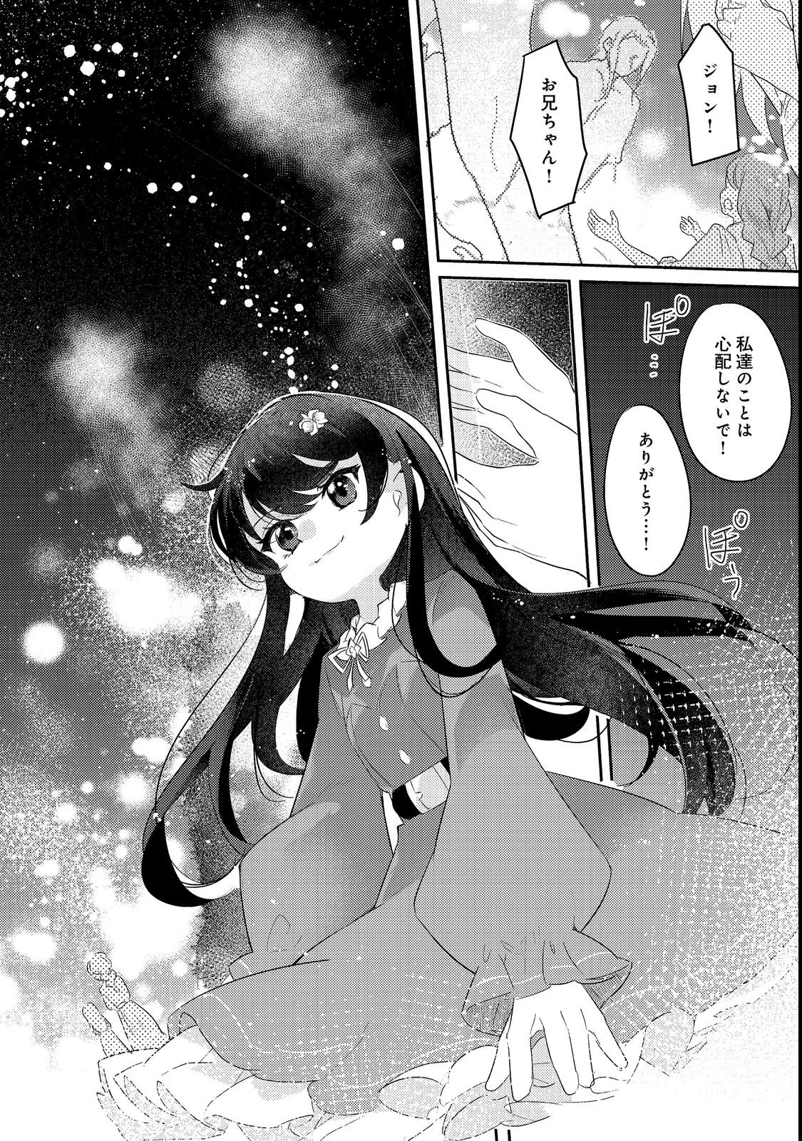 追放幼女の領地開拓記～シナリオ開始前に追放された悪役令嬢が民のためにやりたい放題した結果がこちらです～@COMIC 第2話 - 26