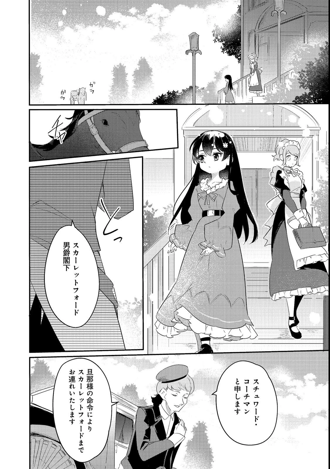 追放幼女の領地開拓記～シナリオ開始前に追放された悪役令嬢が民のためにやりたい放題した結果がこちらです～@COMIC 第1話 - 16