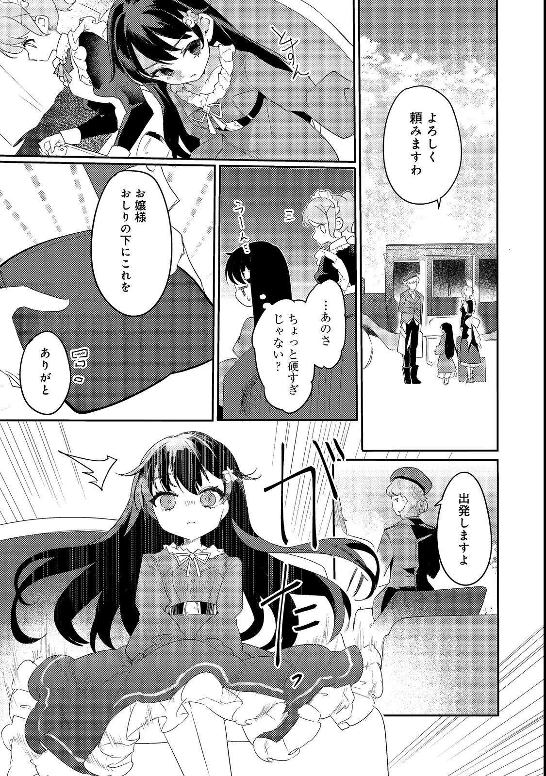 追放幼女の領地開拓記～シナリオ開始前に追放された悪役令嬢が民のためにやりたい放題した結果がこちらです～@COMIC 第1話 - 17