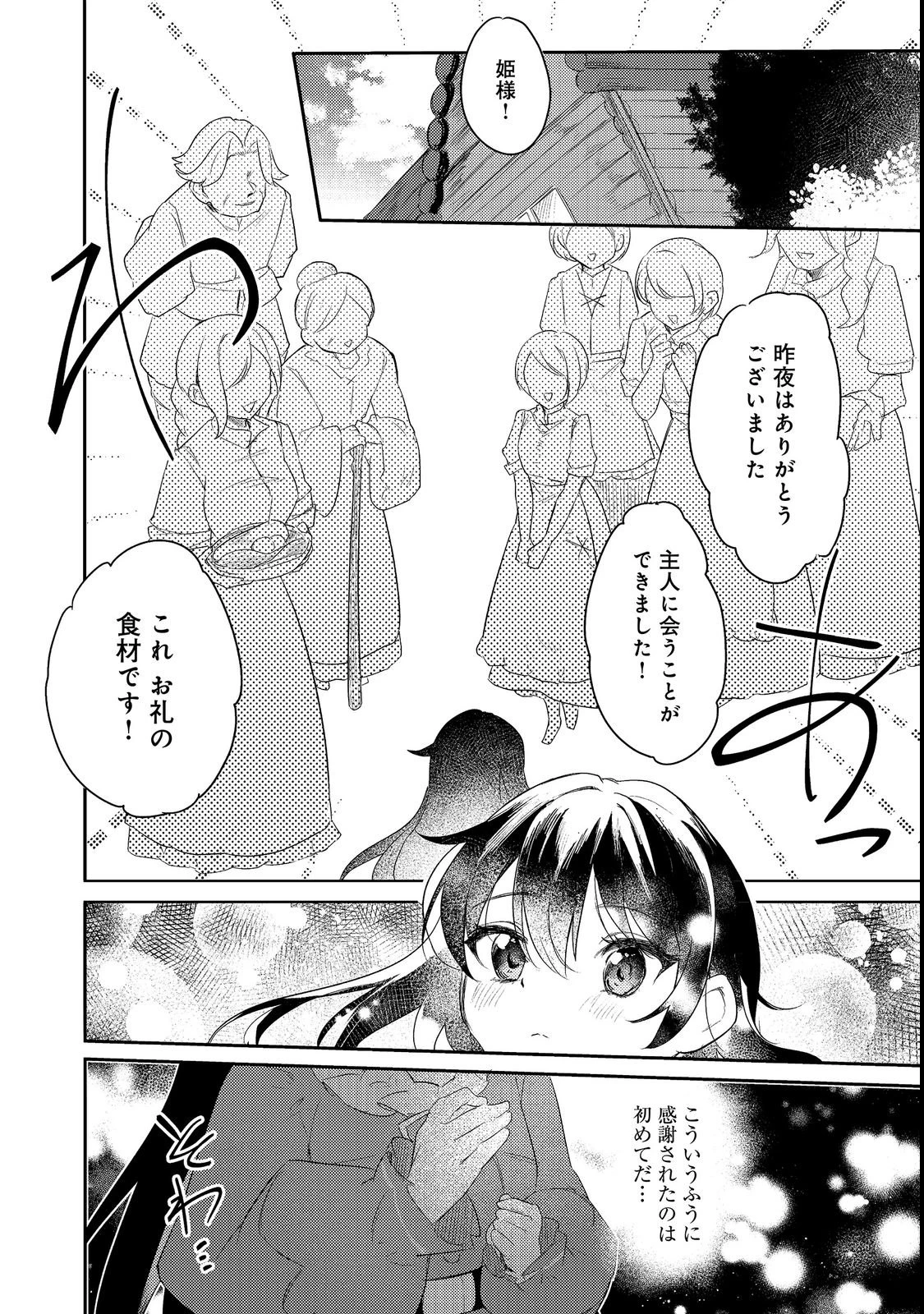 追放幼女の領地開拓記～シナリオ開始前に追放された悪役令嬢が民のためにやりたい放題した結果がこちらです～@COMIC 第2話 - 28