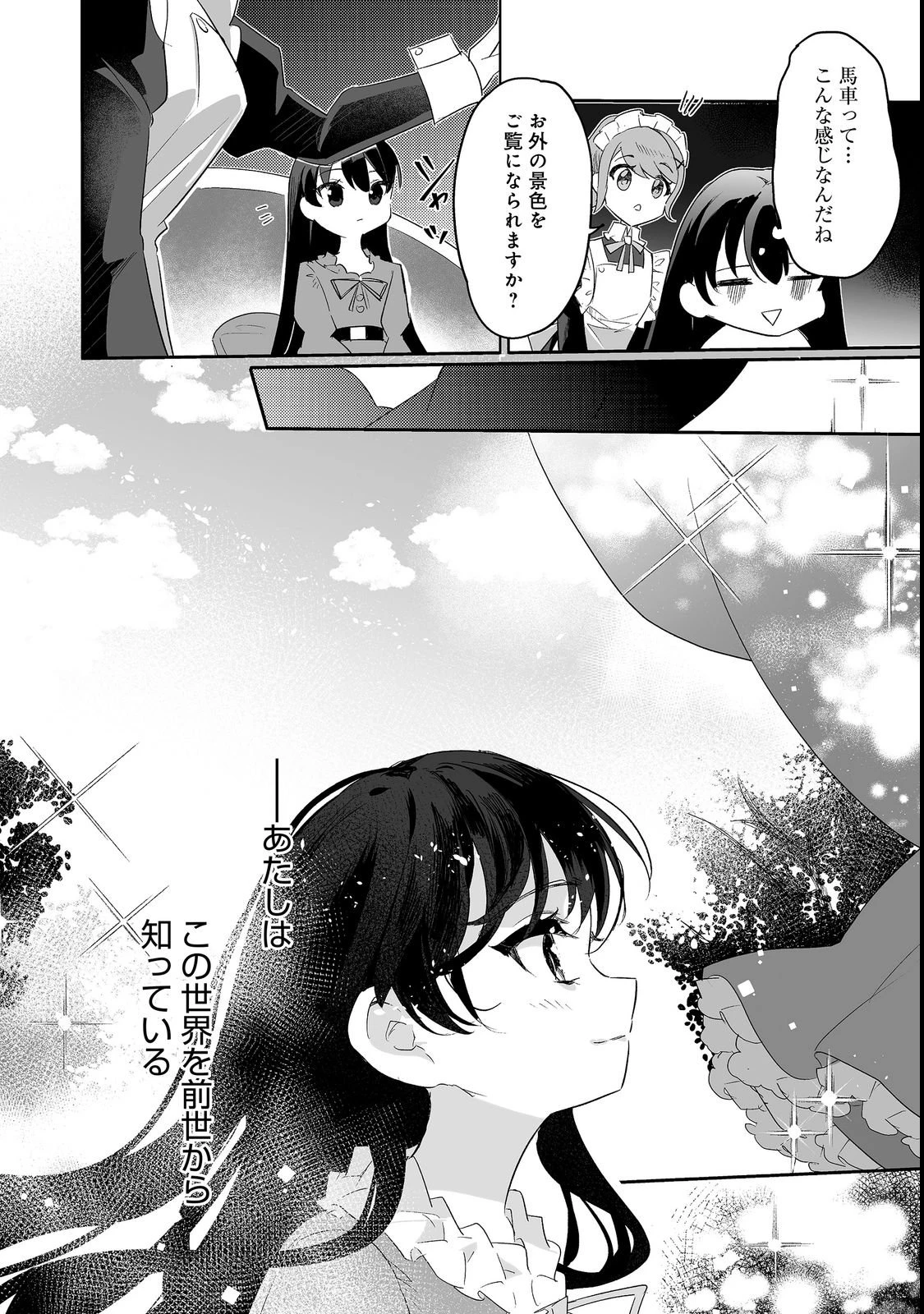 追放幼女の領地開拓記～シナリオ開始前に追放された悪役令嬢が民のためにやりたい放題した結果がこちらです～@COMIC 第1話 - 18