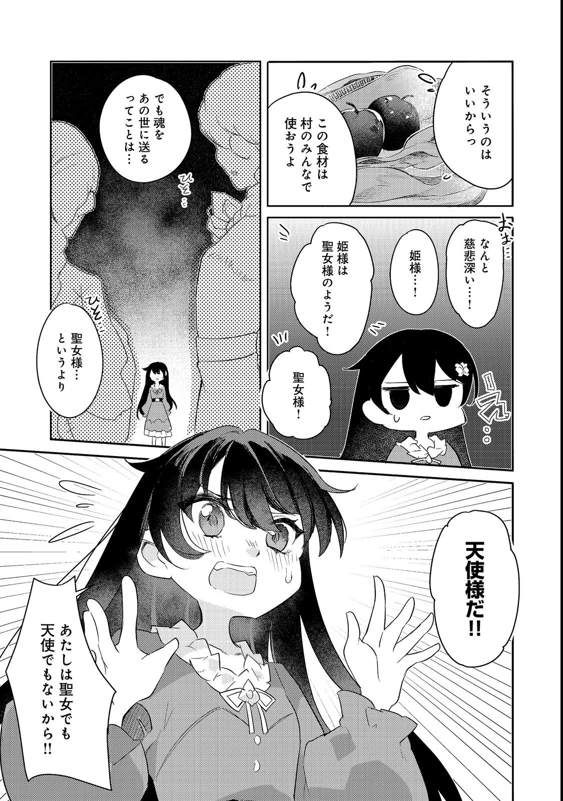 追放幼女の領地開拓記～シナリオ開始前に追放された悪役令嬢が民のためにやりたい放題した結果がこちらです～@COMIC 第2話 - 29