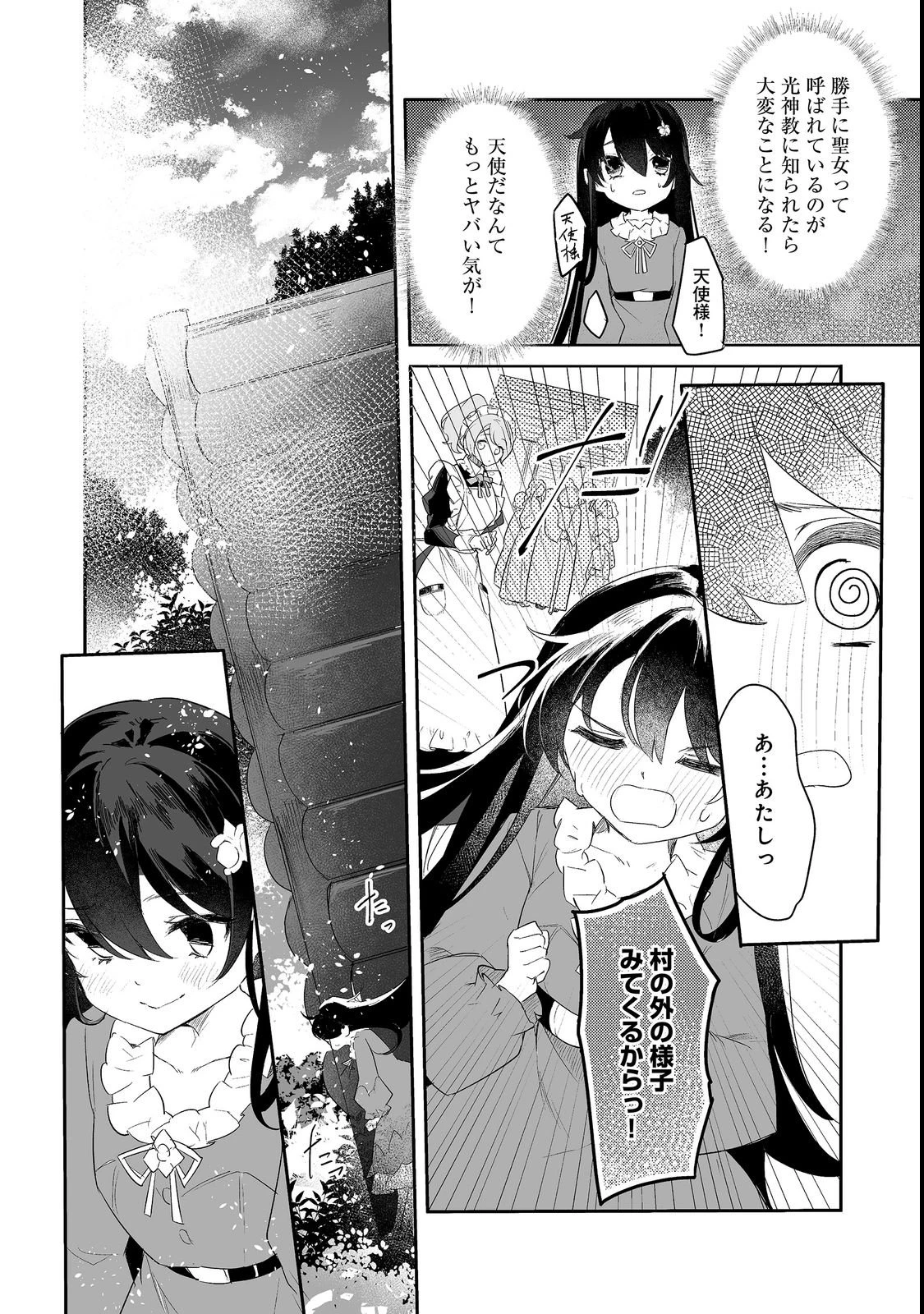 追放幼女の領地開拓記～シナリオ開始前に追放された悪役令嬢が民のためにやりたい放題した結果がこちらです～@COMIC 第2話 - 30