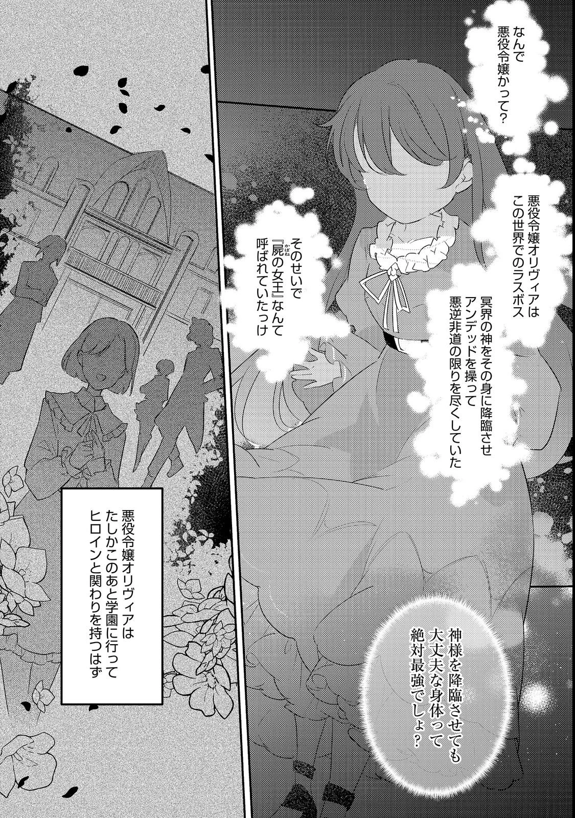 追放幼女の領地開拓記～シナリオ開始前に追放された悪役令嬢が民のためにやりたい放題した結果がこちらです～@COMIC 第1話 - 20